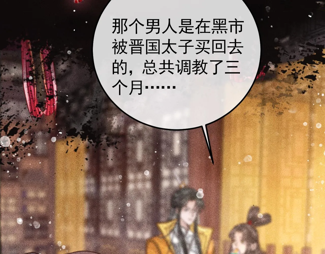 第20话 使臣的礼物 第73页