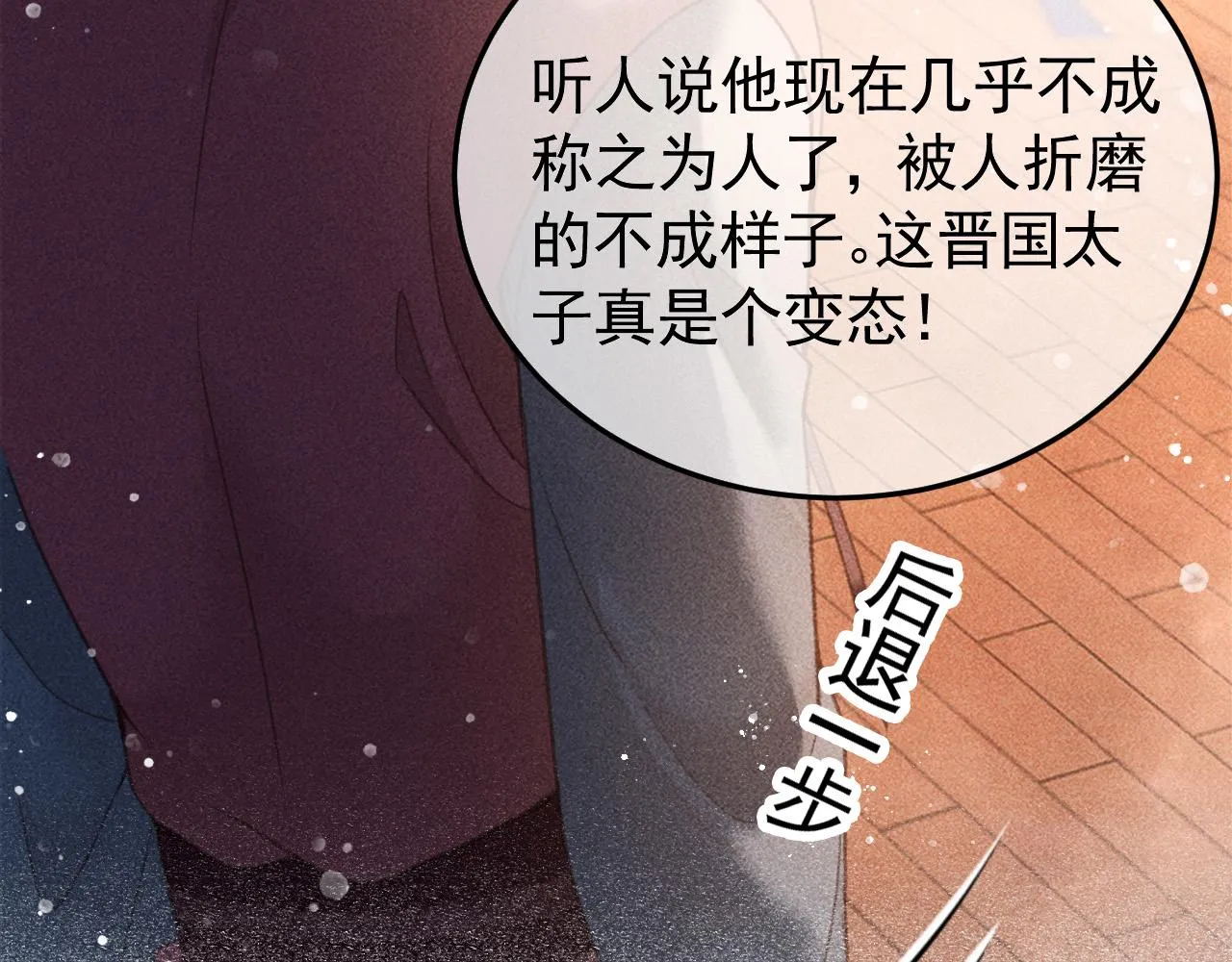 第20话 使臣的礼物 第75页