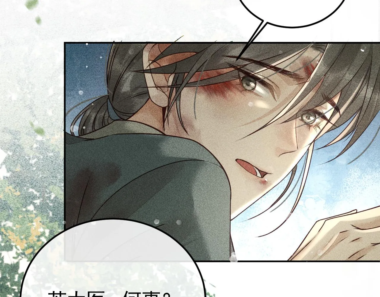 第19话 合作破裂 第19页