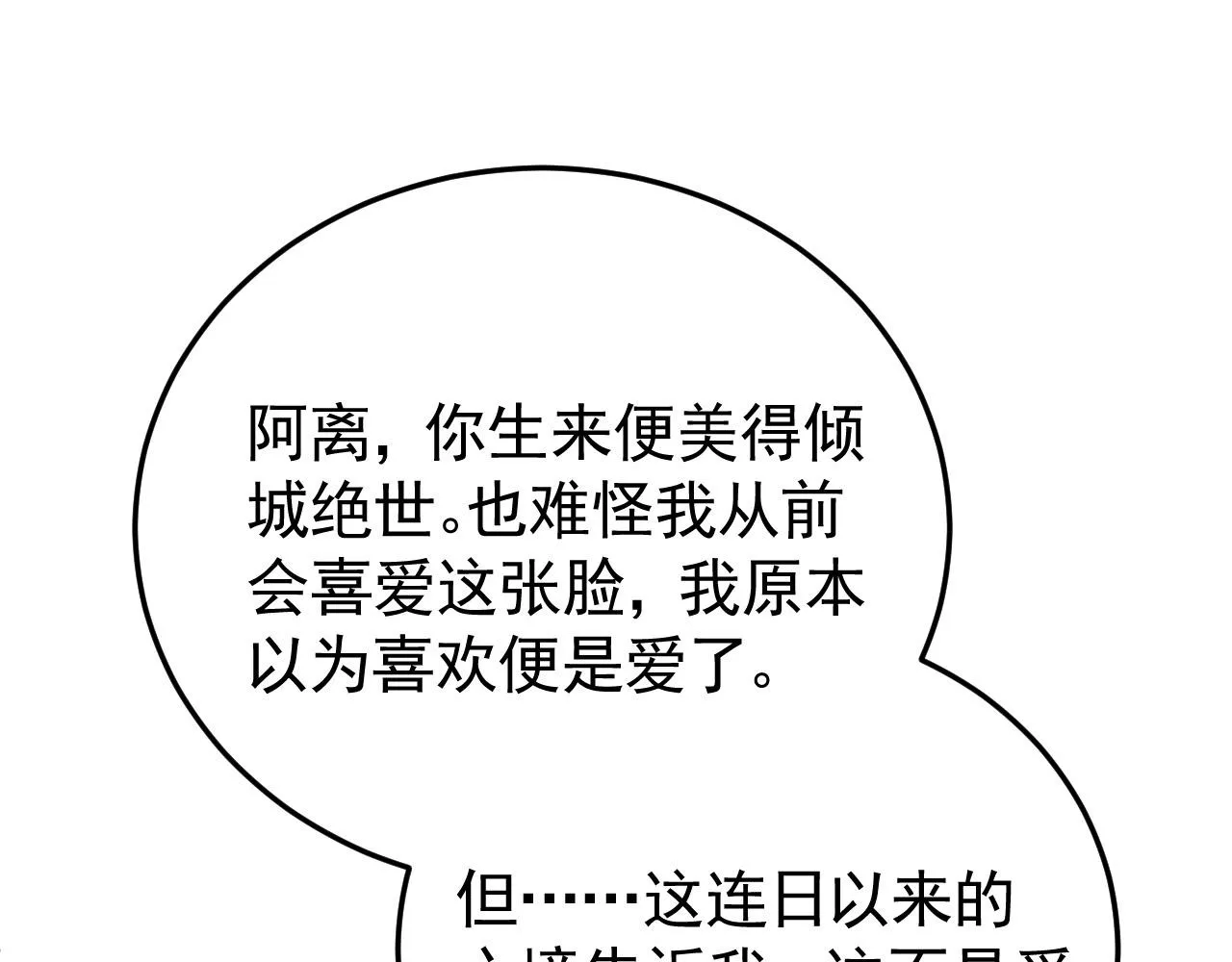 第19话 合作破裂 第23页