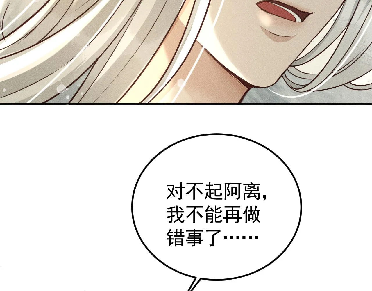 第19话 合作破裂 第27页