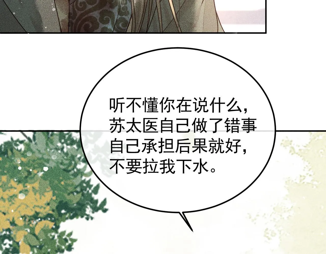 第19话 合作破裂 第29页