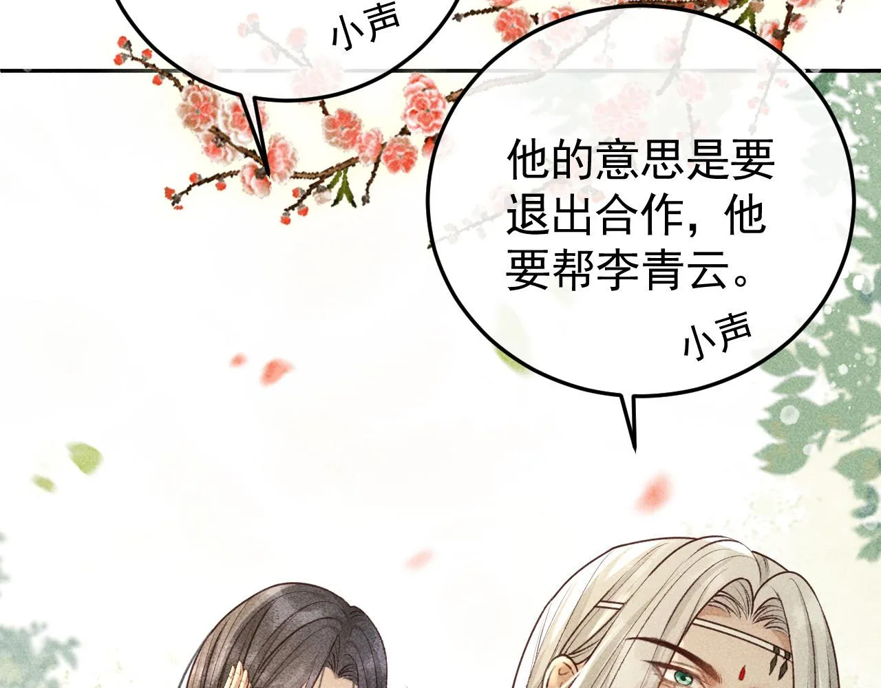 第19话 合作破裂 第36页