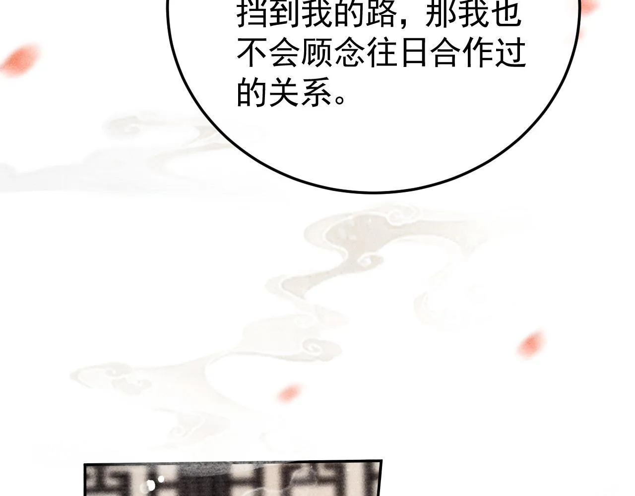 第19话 合作破裂 第40页
