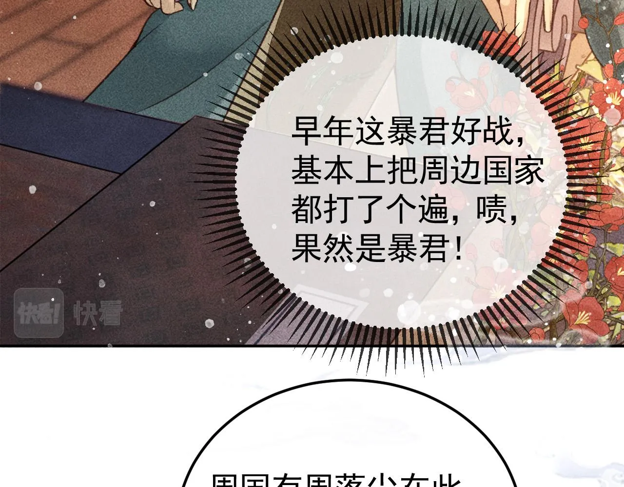 第19话 合作破裂 第61页