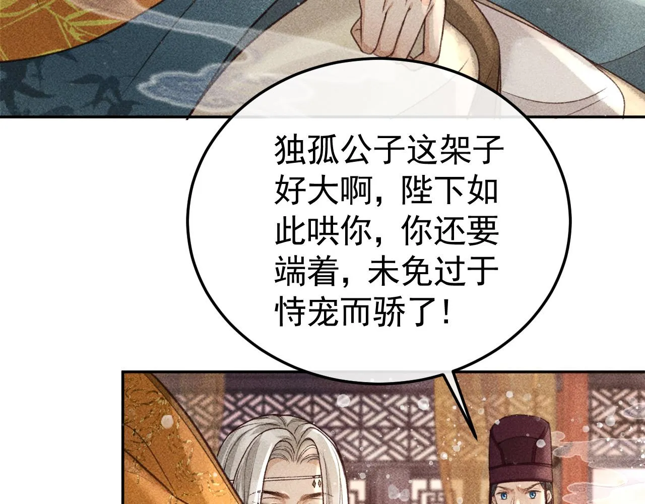 第19话 合作破裂 第84页