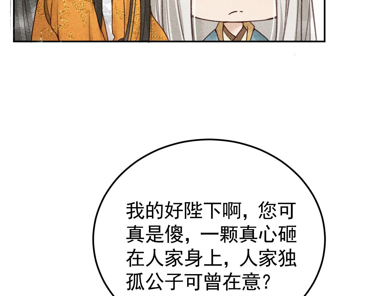 第19话 合作破裂 第87页