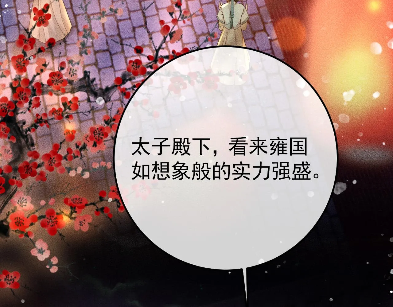 第22话 闹剧 第10页
