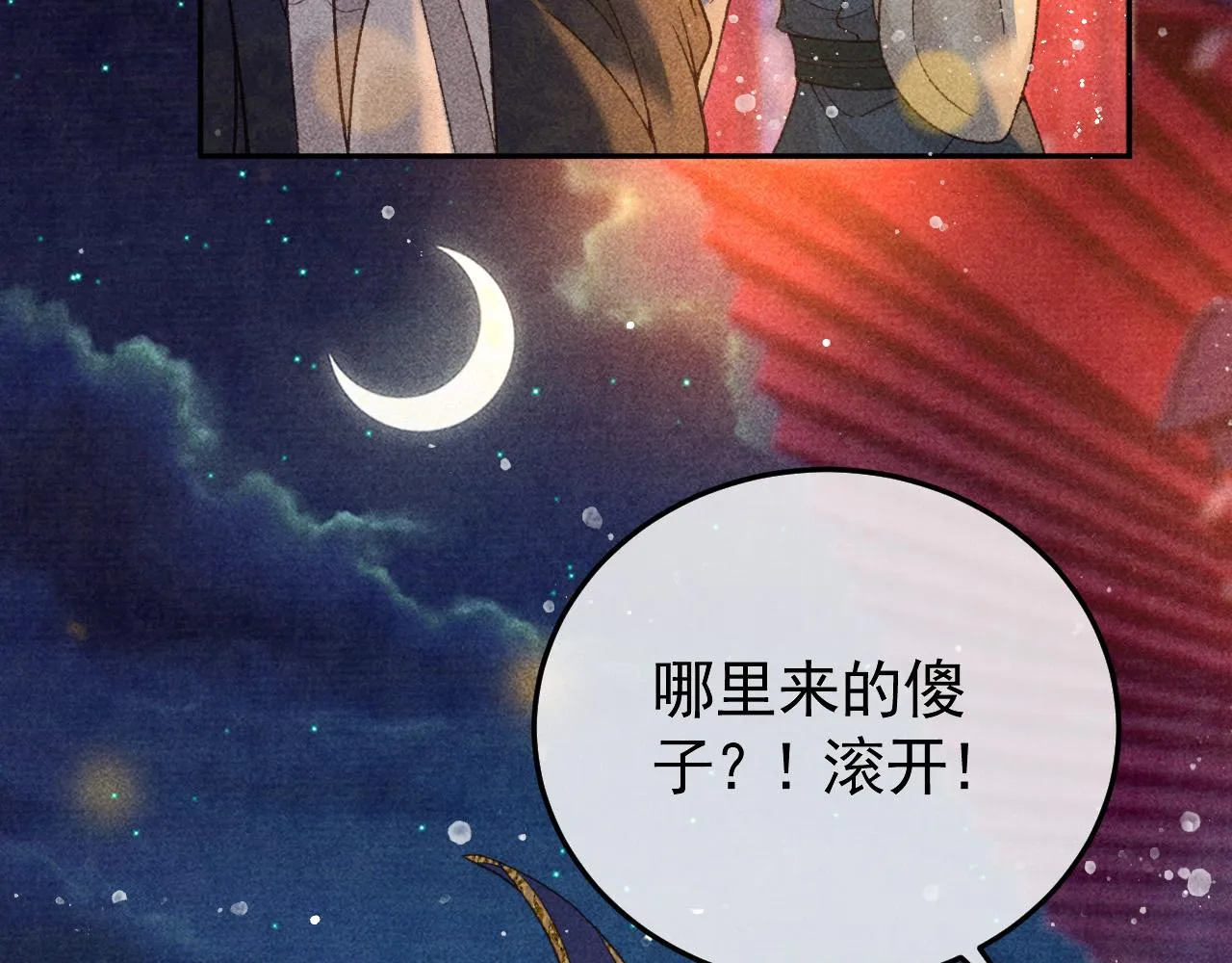 第22话 闹剧 第23页