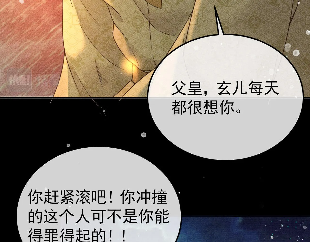 第22话 闹剧 第32页