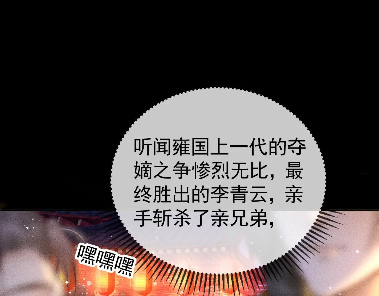 第22话 闹剧 第53页