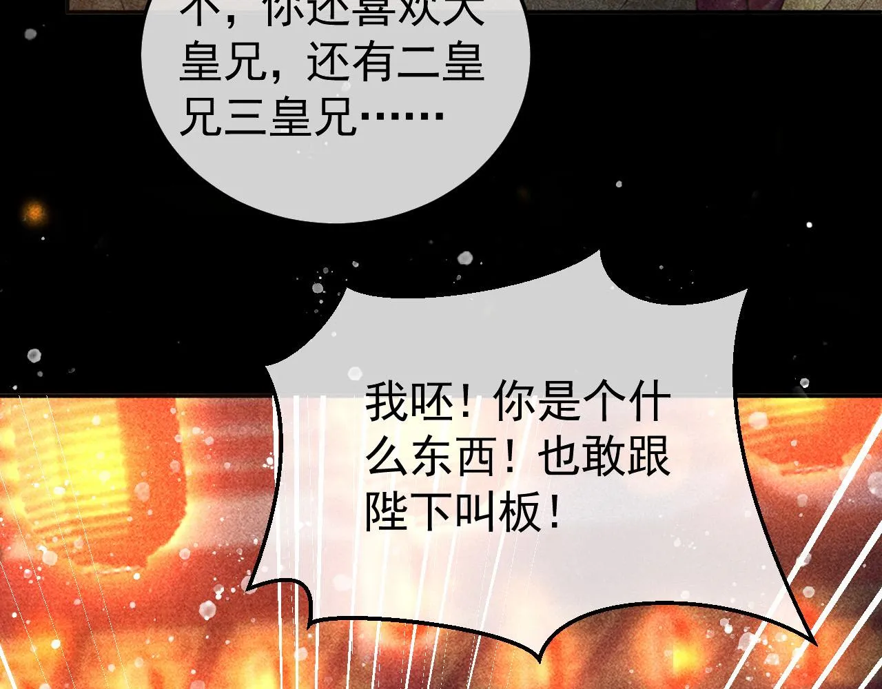 第22话 闹剧 第73页