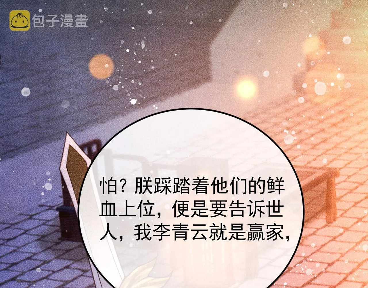 第22话 闹剧 第80页