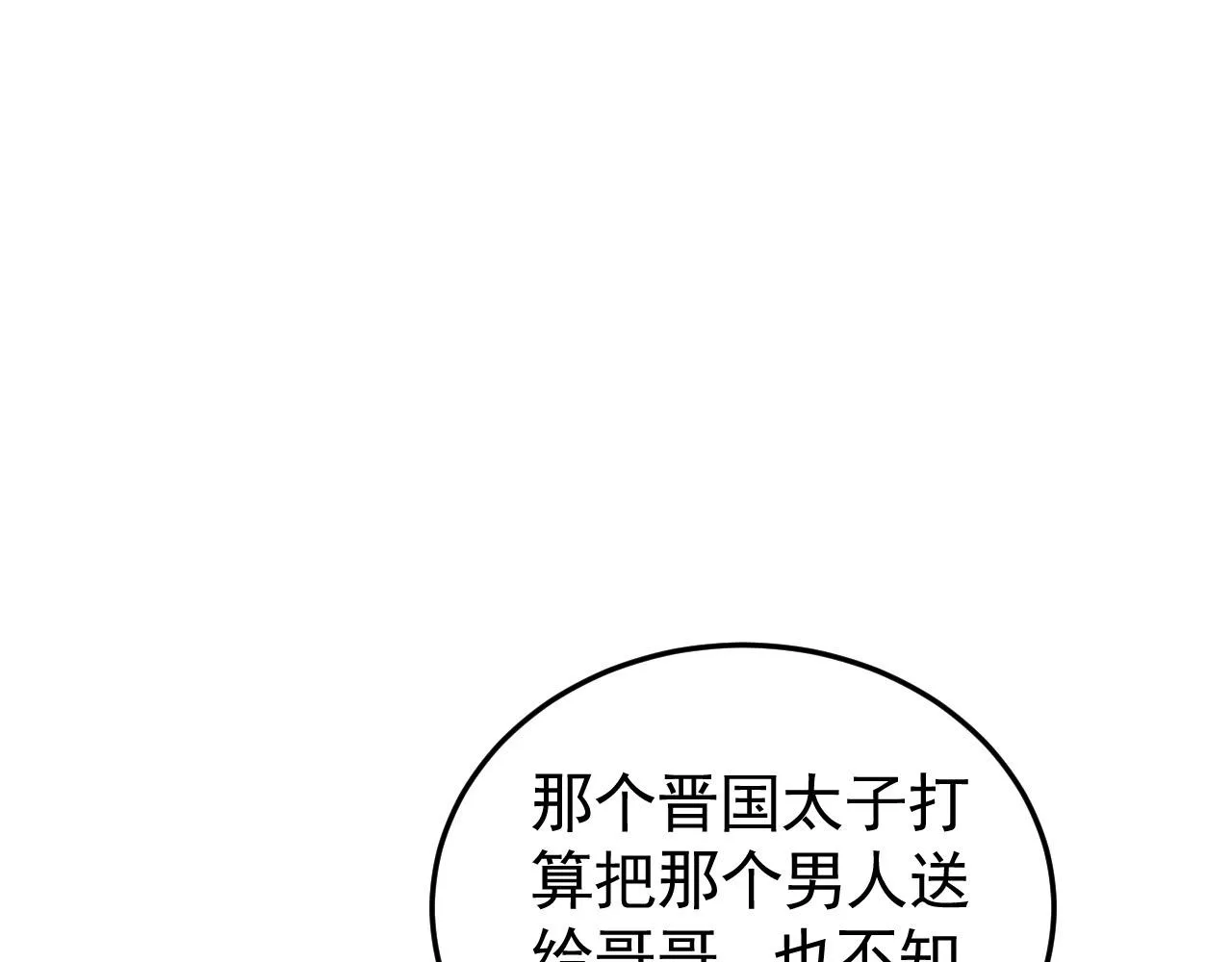 第21话 独孤离的后宫聚集 第5页