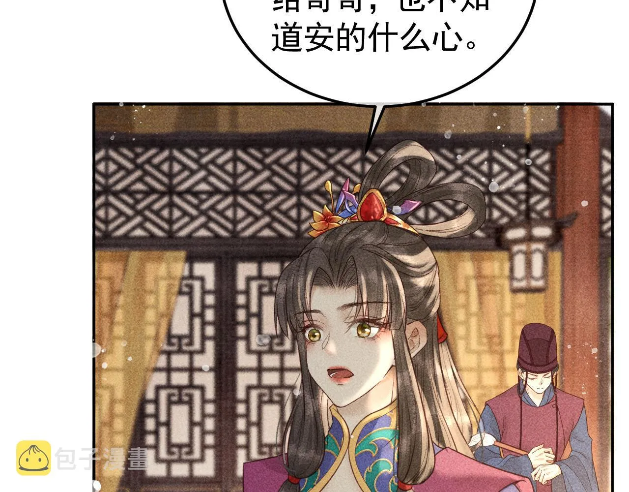 第21话 独孤离的后宫聚集 第6页