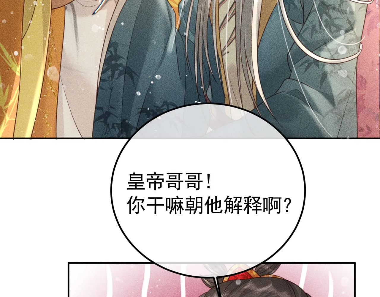 第21话 独孤离的后宫聚集 第11页
