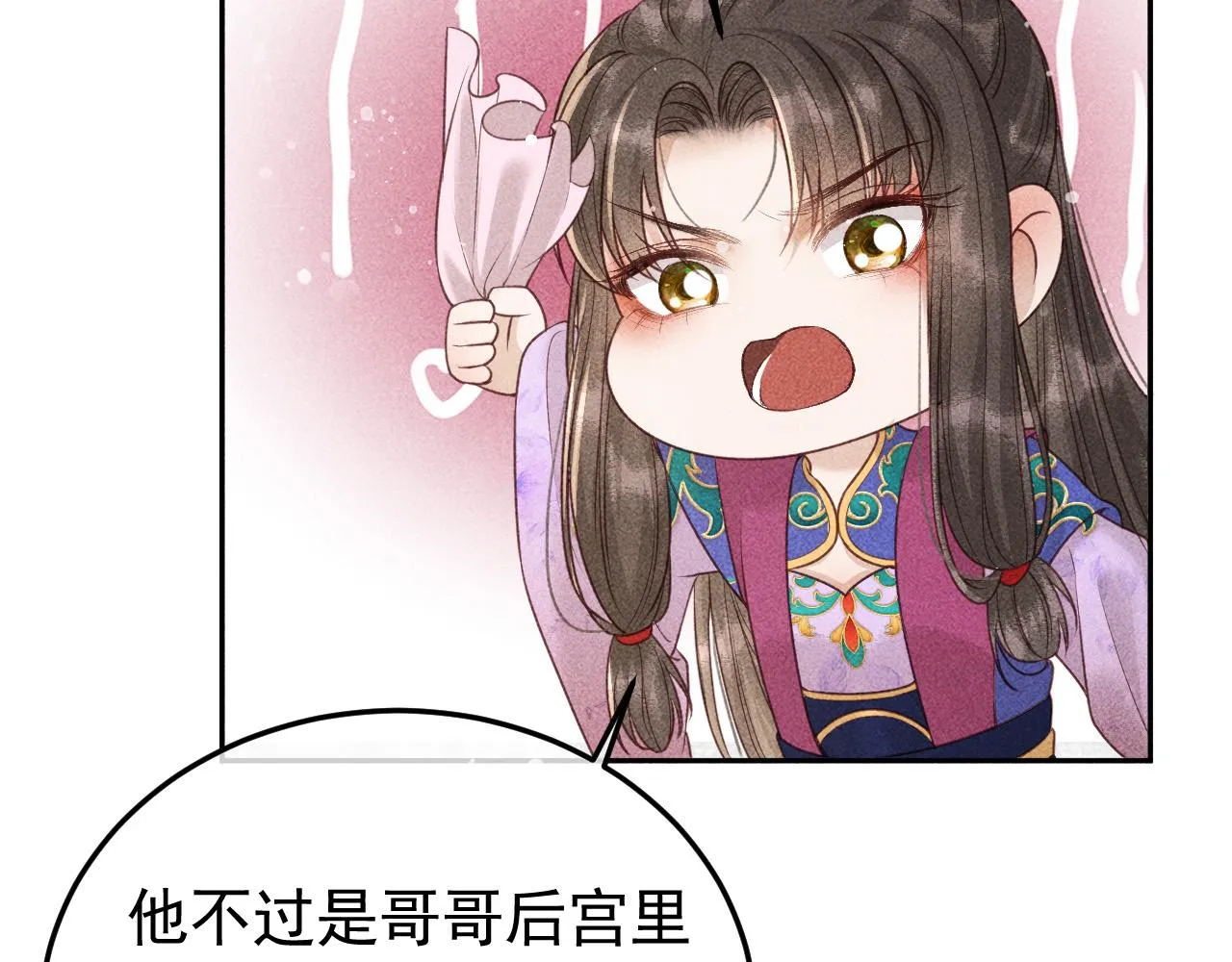 第21话 独孤离的后宫聚集 第12页