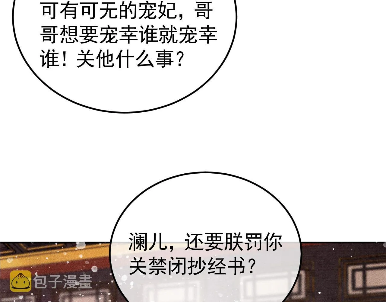 第21话 独孤离的后宫聚集 第13页