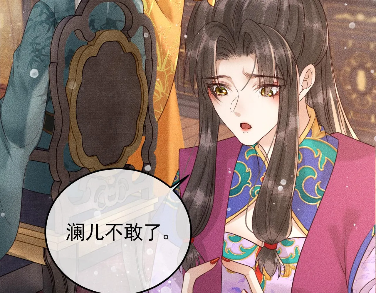 第21话 独孤离的后宫聚集 第15页