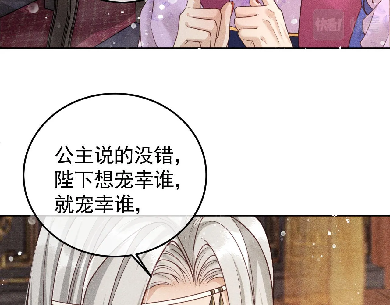 第21话 独孤离的后宫聚集 第16页