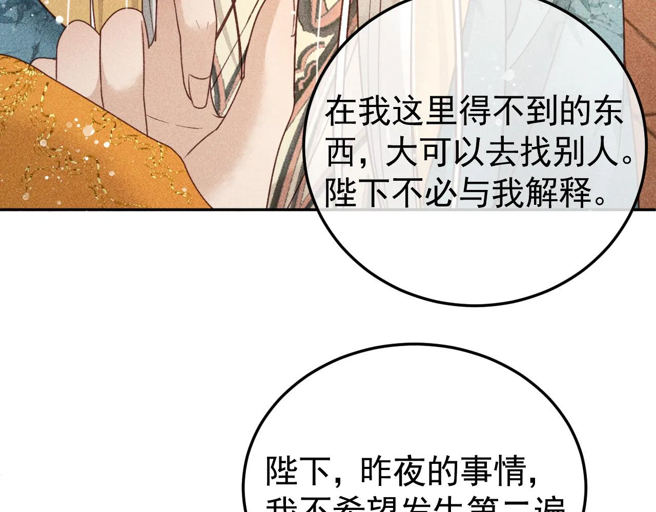 第21话 独孤离的后宫聚集 第18页