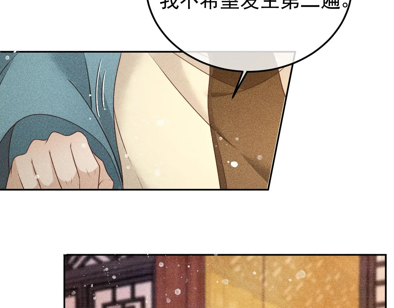 第21话 独孤离的后宫聚集 第19页