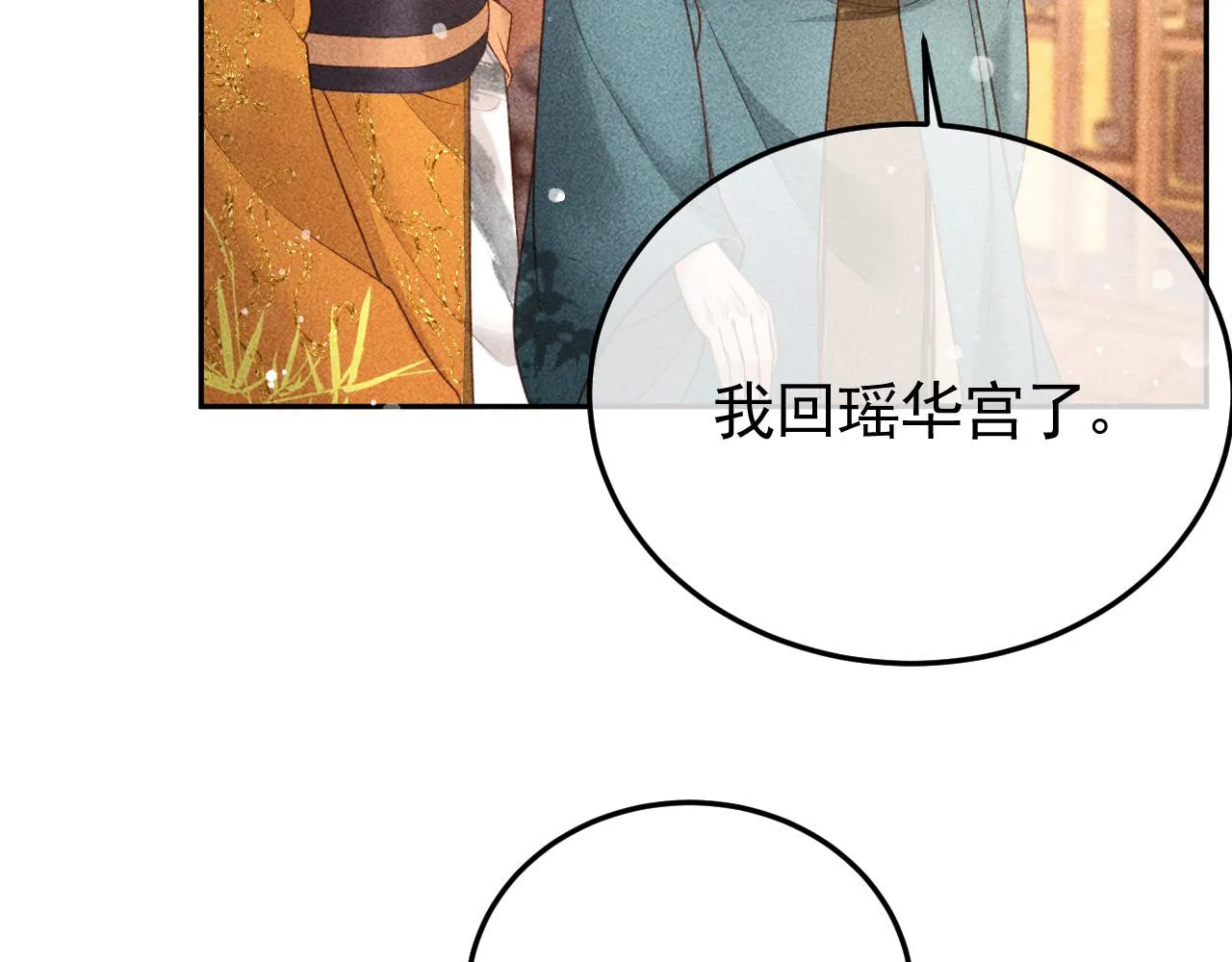 第21话 独孤离的后宫聚集 第21页