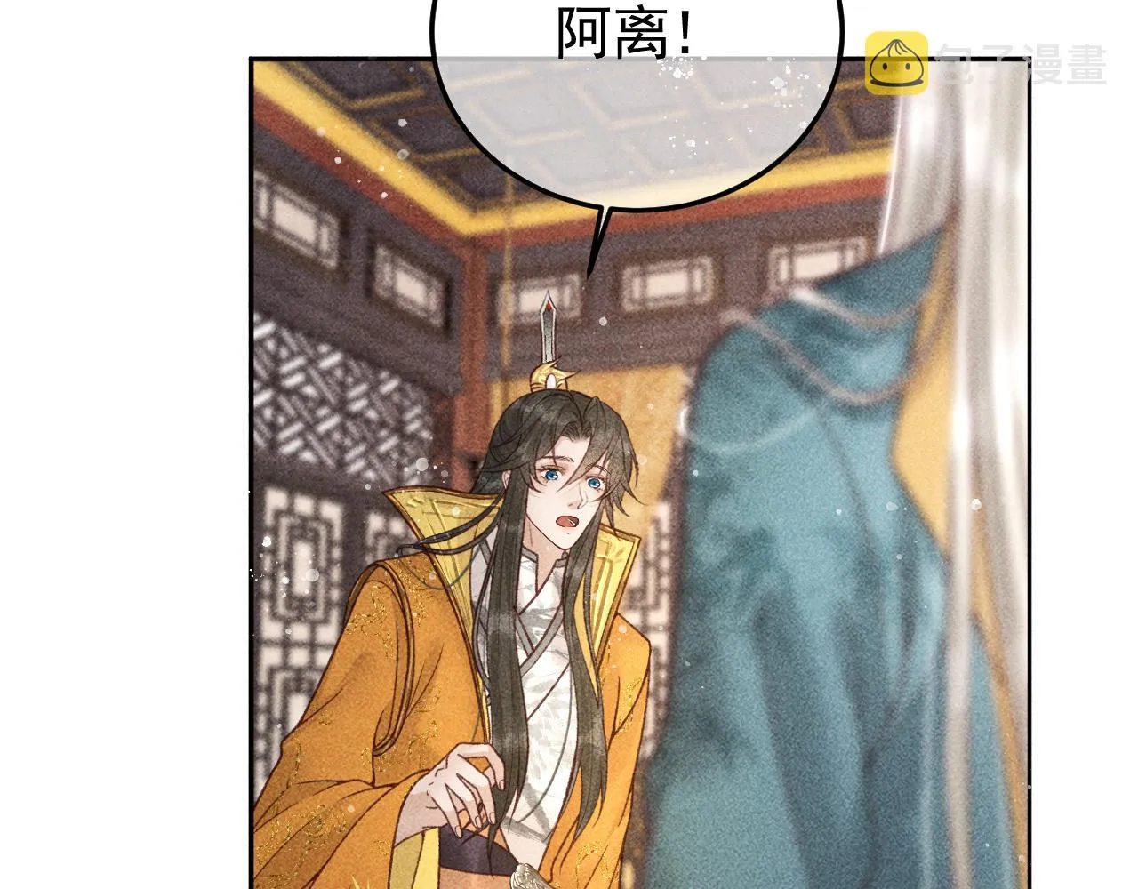 第21话 独孤离的后宫聚集 第22页