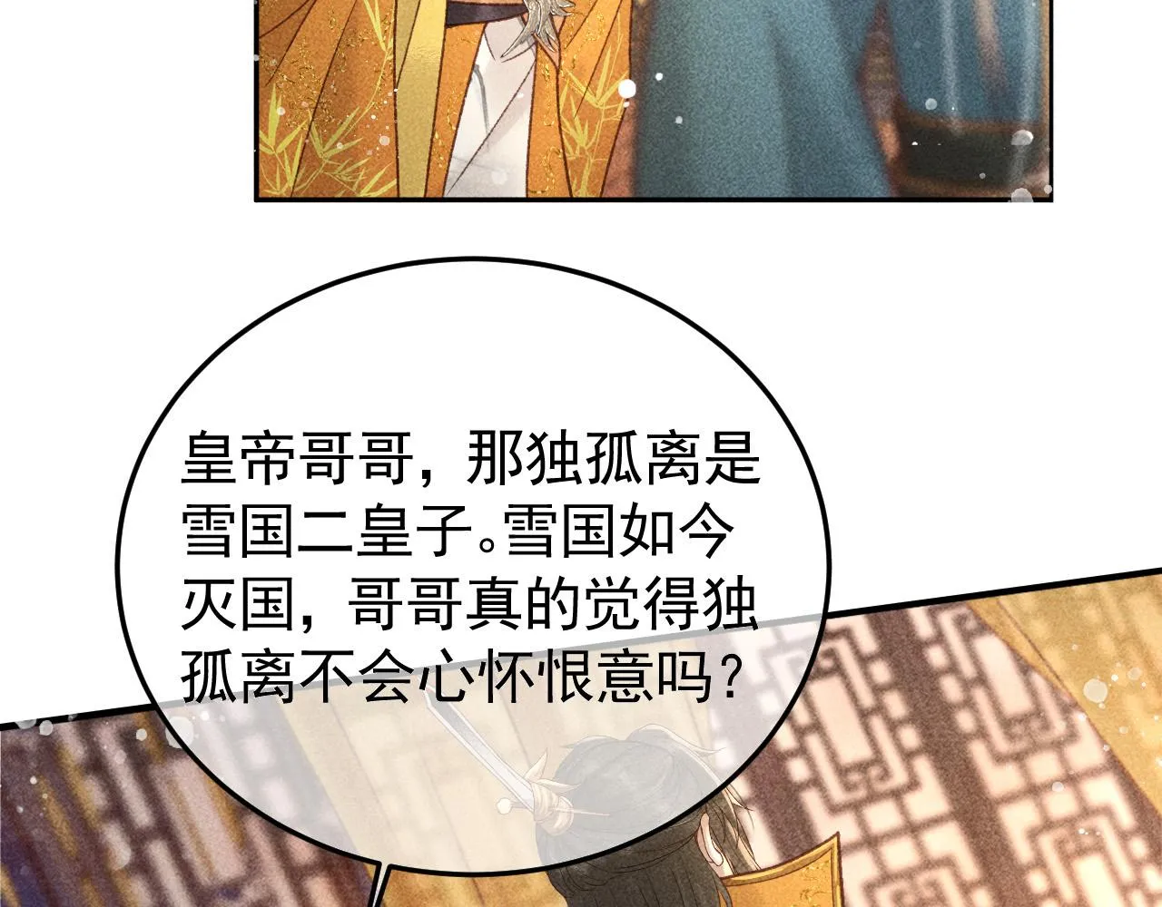 第21话 独孤离的后宫聚集 第23页