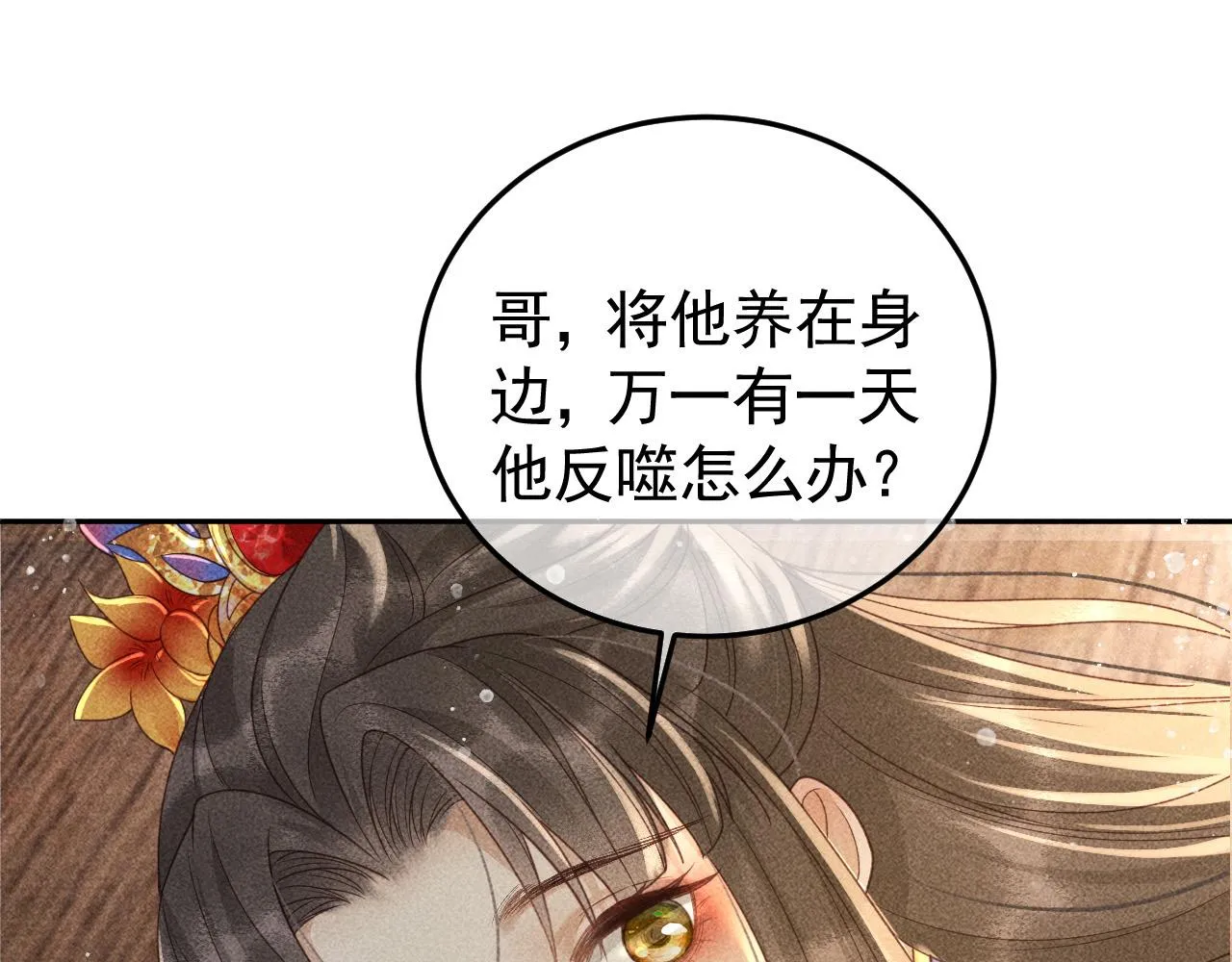 第21话 独孤离的后宫聚集 第26页