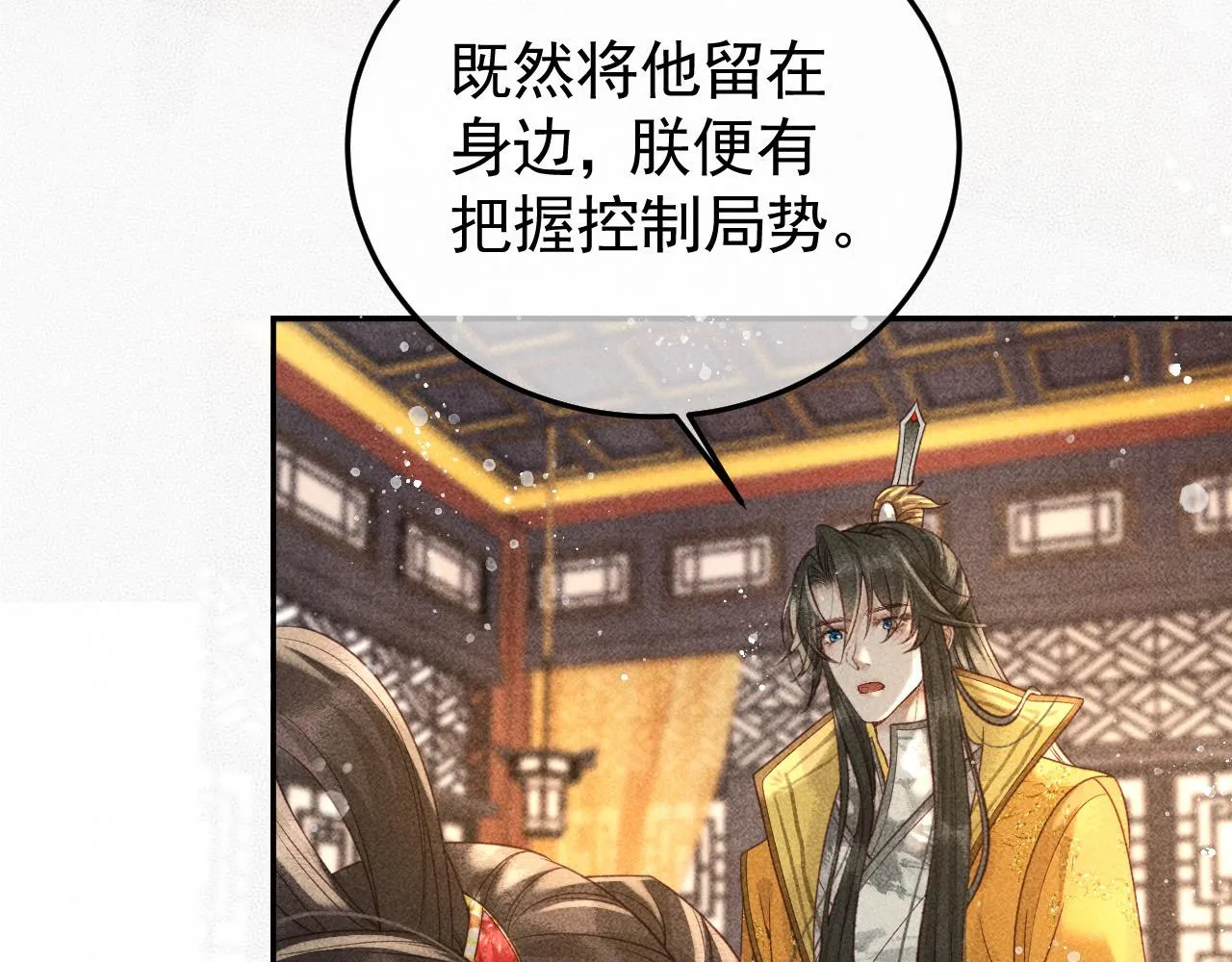 第21话 独孤离的后宫聚集 第28页