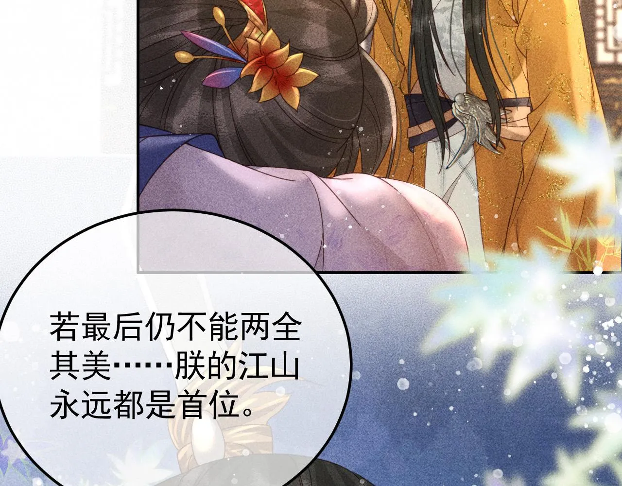 第21话 独孤离的后宫聚集 第29页