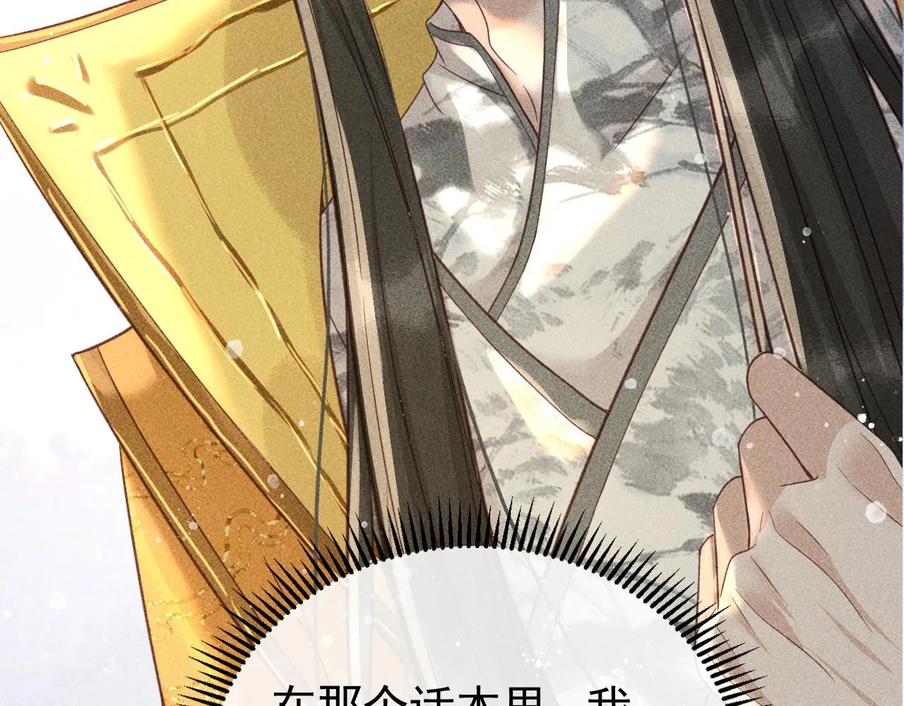 第21话 独孤离的后宫聚集 第31页