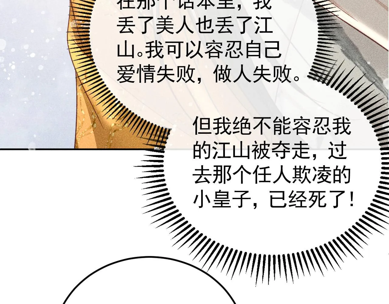 第21话 独孤离的后宫聚集 第32页
