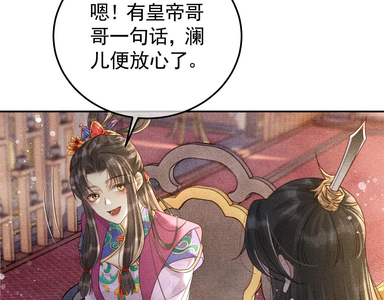 第21话 独孤离的后宫聚集 第33页