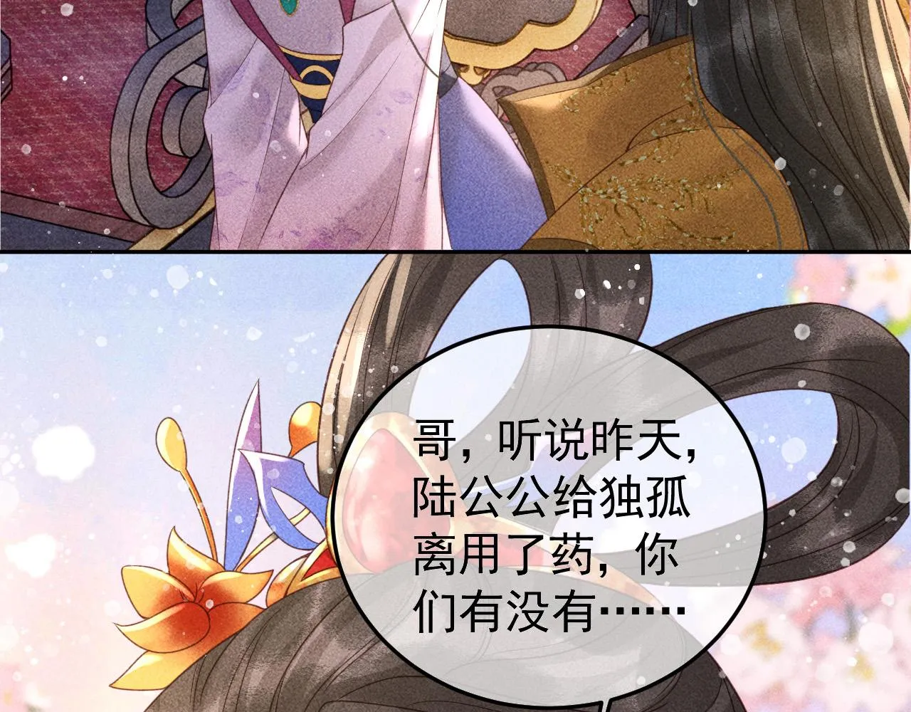 第21话 独孤离的后宫聚集 第34页