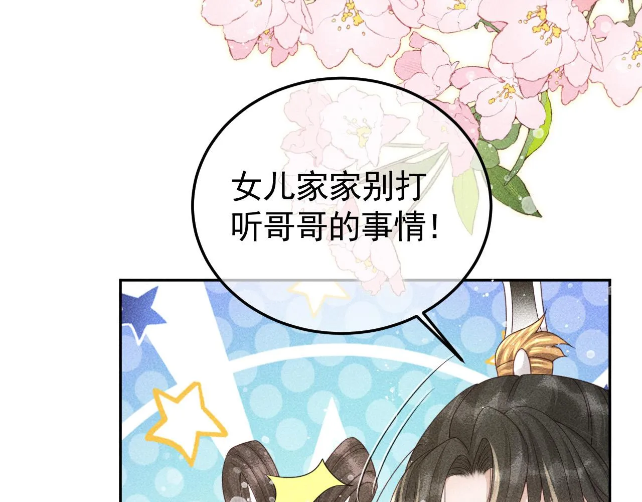 第21话 独孤离的后宫聚集 第37页