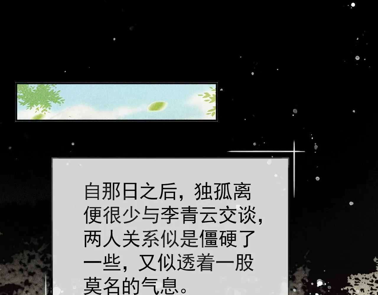 第21话 独孤离的后宫聚集 第40页