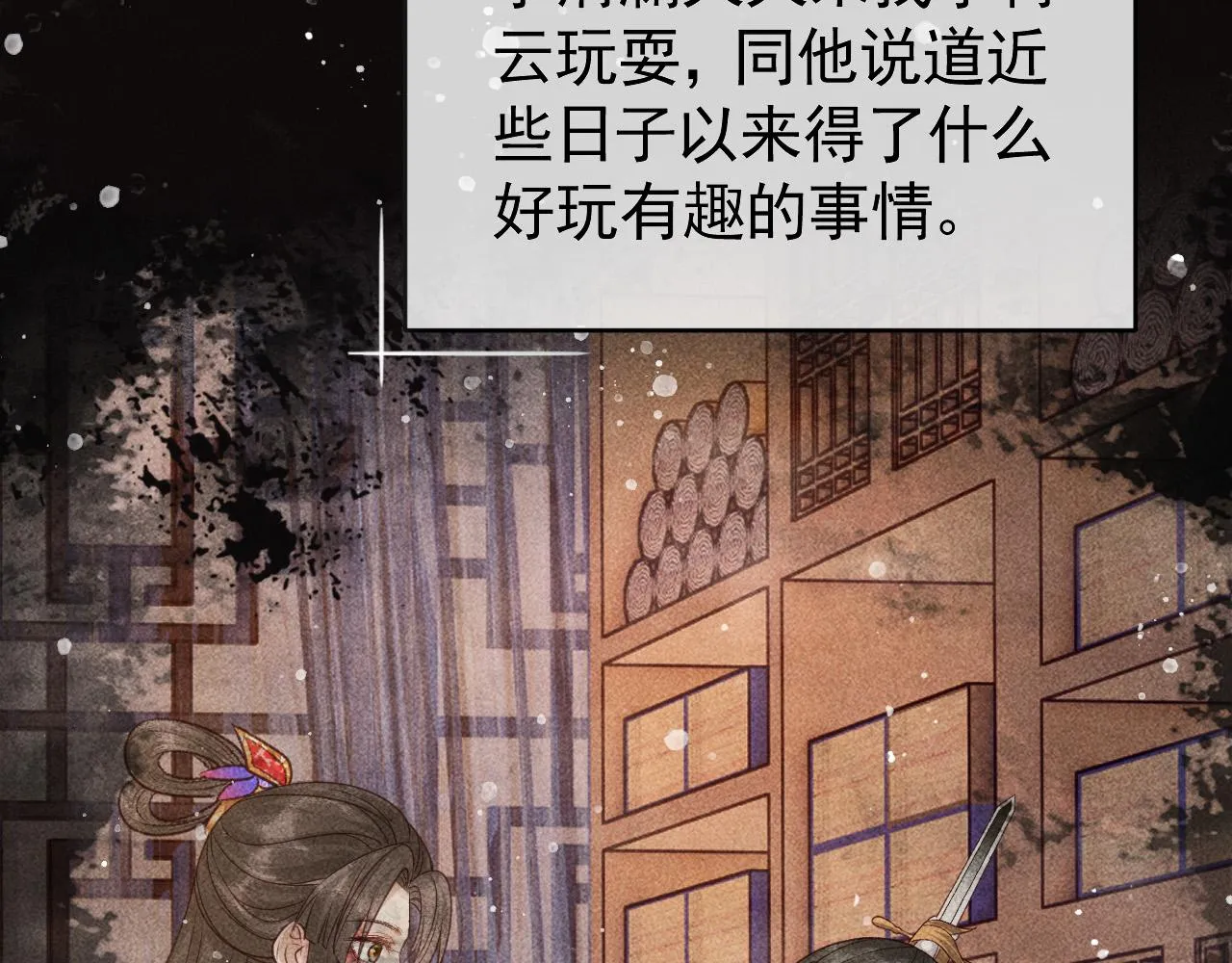 第21话 独孤离的后宫聚集 第44页