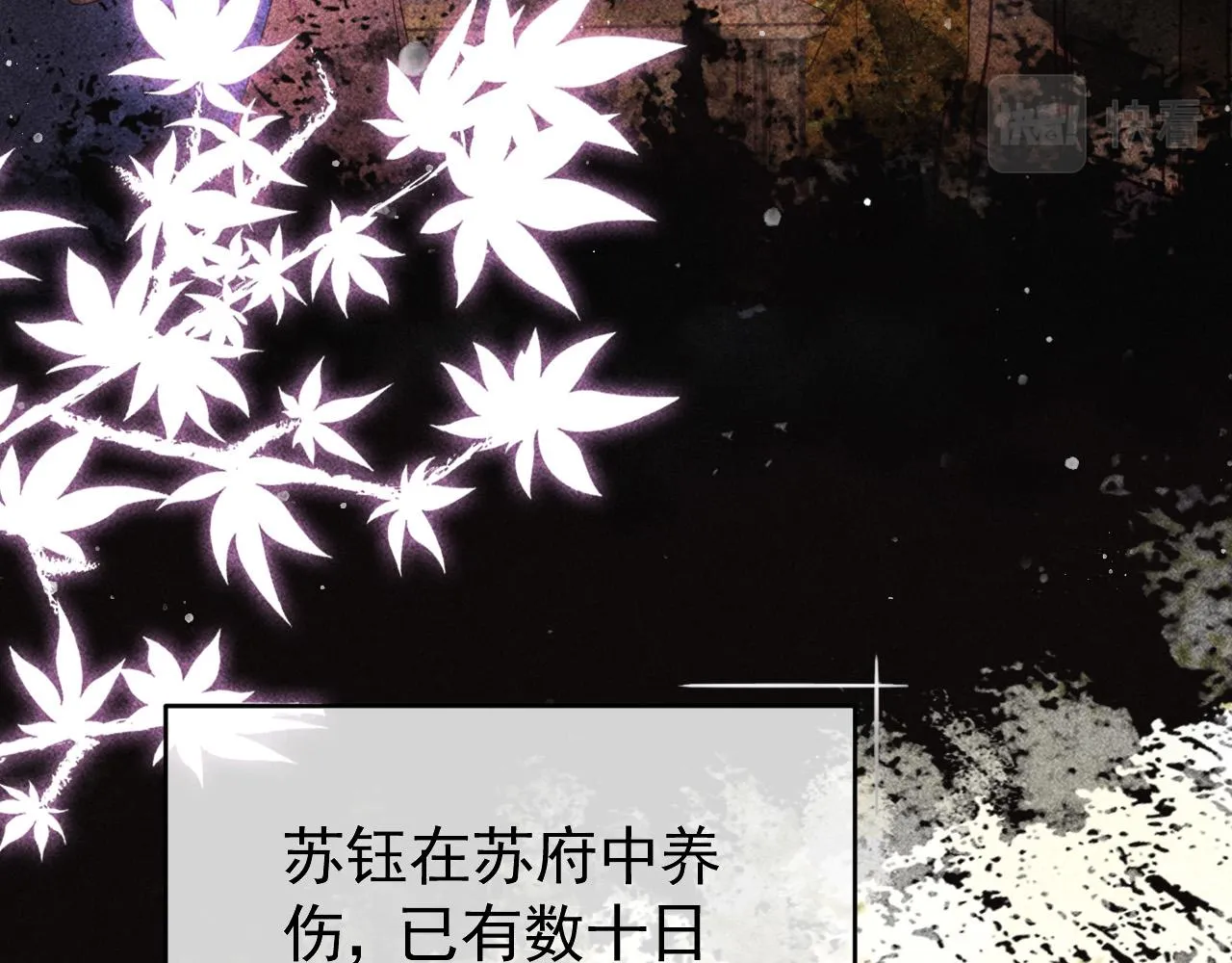 第21话 独孤离的后宫聚集 第46页