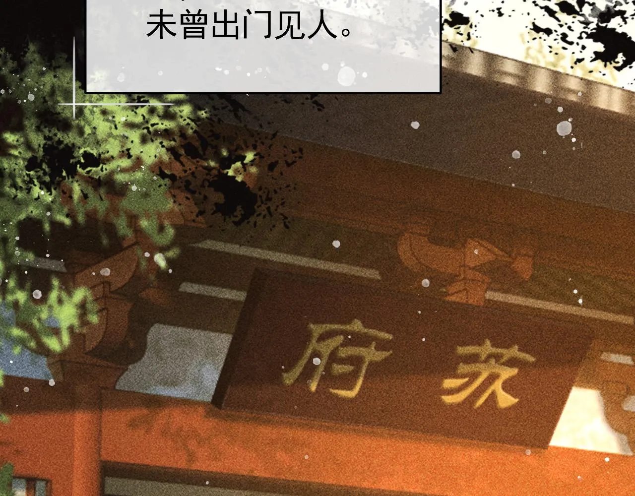 第21话 独孤离的后宫聚集 第47页