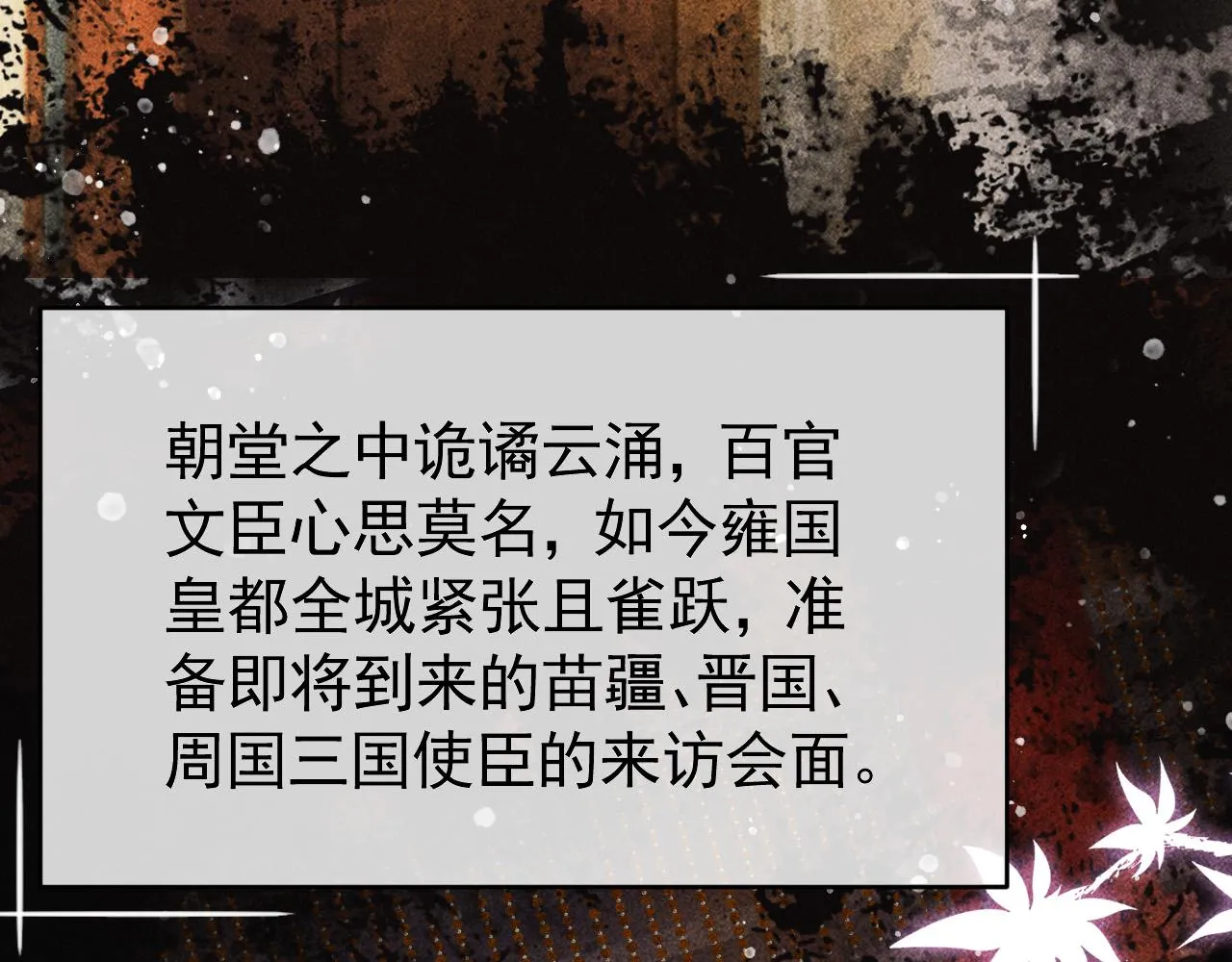 第21话 独孤离的后宫聚集 第49页