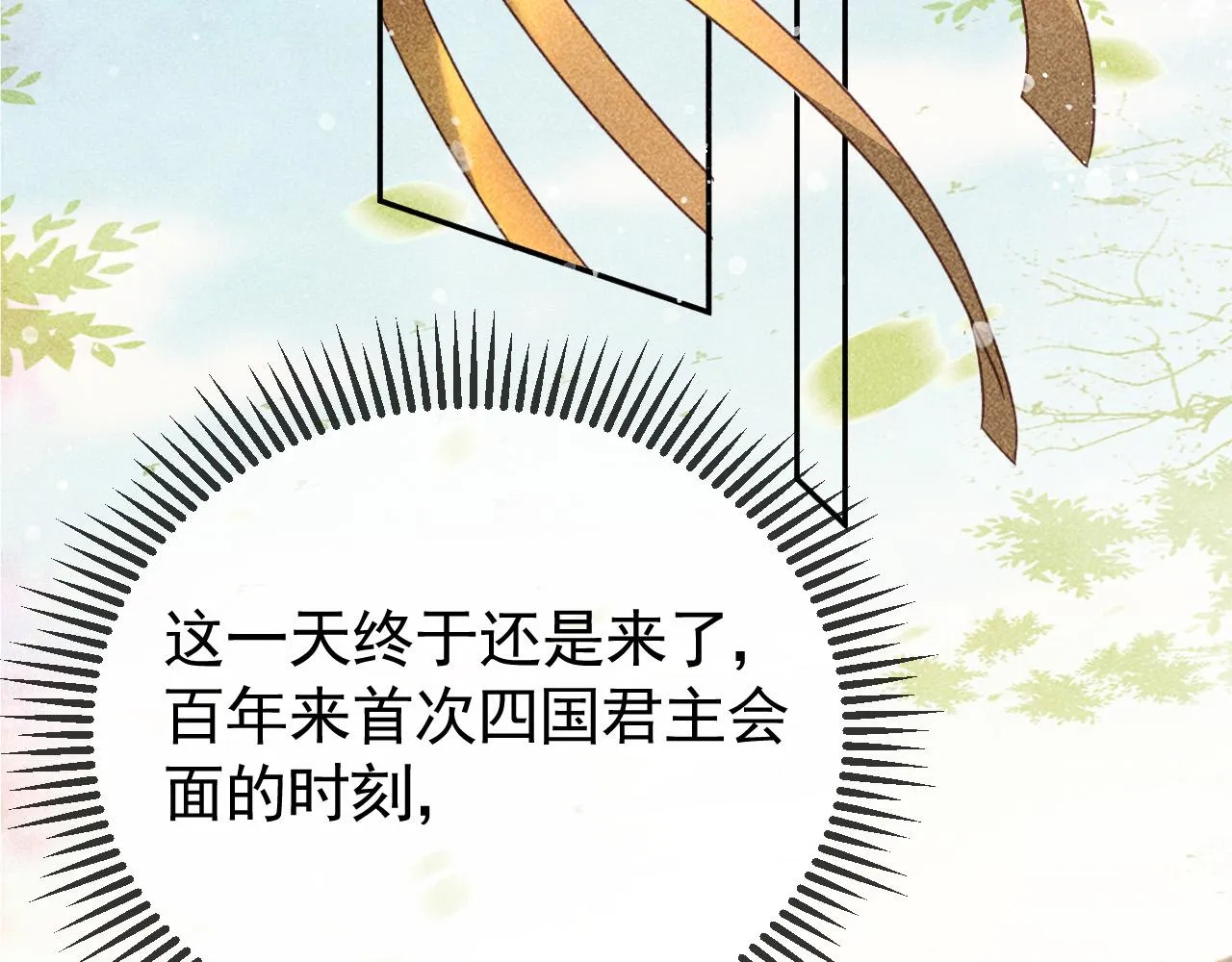 第21话 独孤离的后宫聚集 第55页