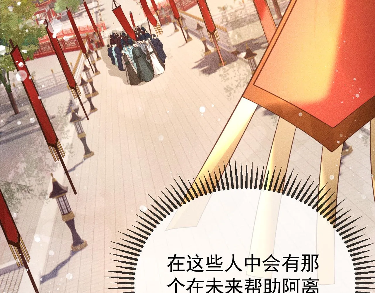 第21话 独孤离的后宫聚集 第57页