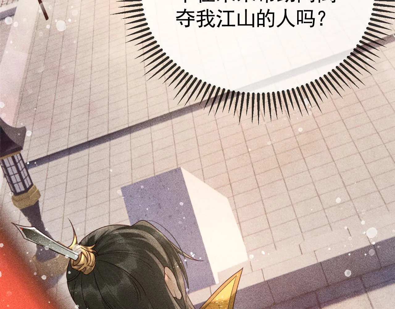 第21话 独孤离的后宫聚集 第58页