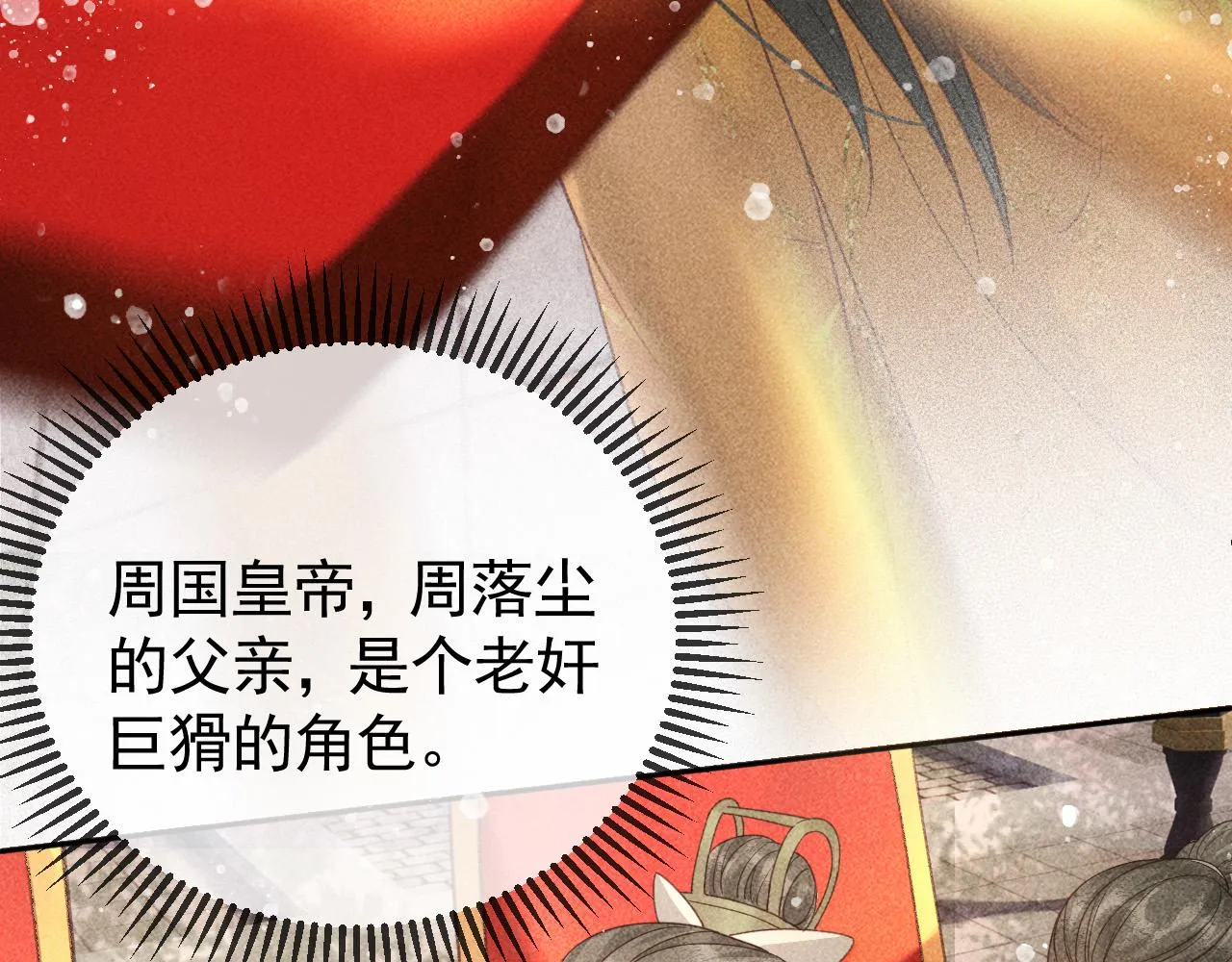 第21话 独孤离的后宫聚集 第60页