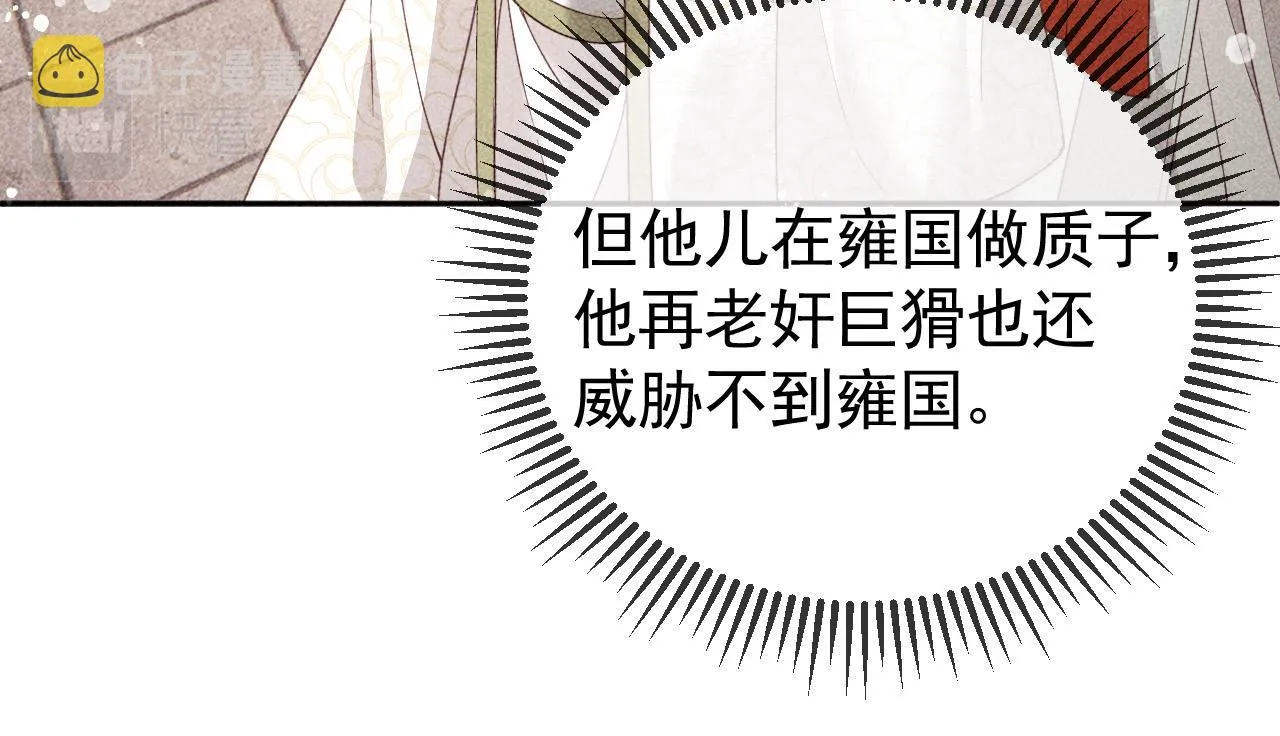 第21话 独孤离的后宫聚集 第62页