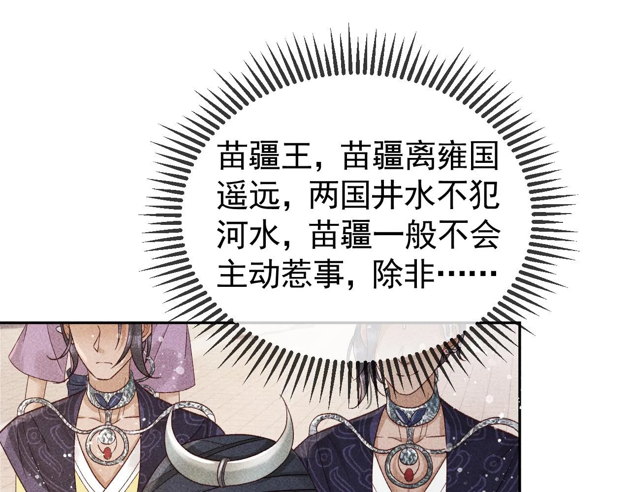 第21话 独孤离的后宫聚集 第63页