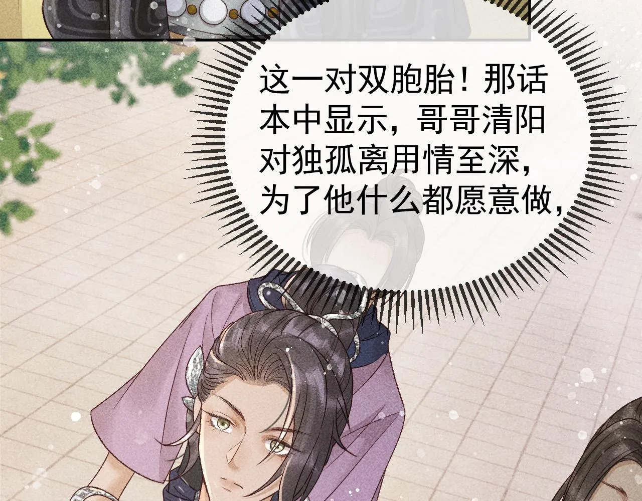 第21话 独孤离的后宫聚集 第65页