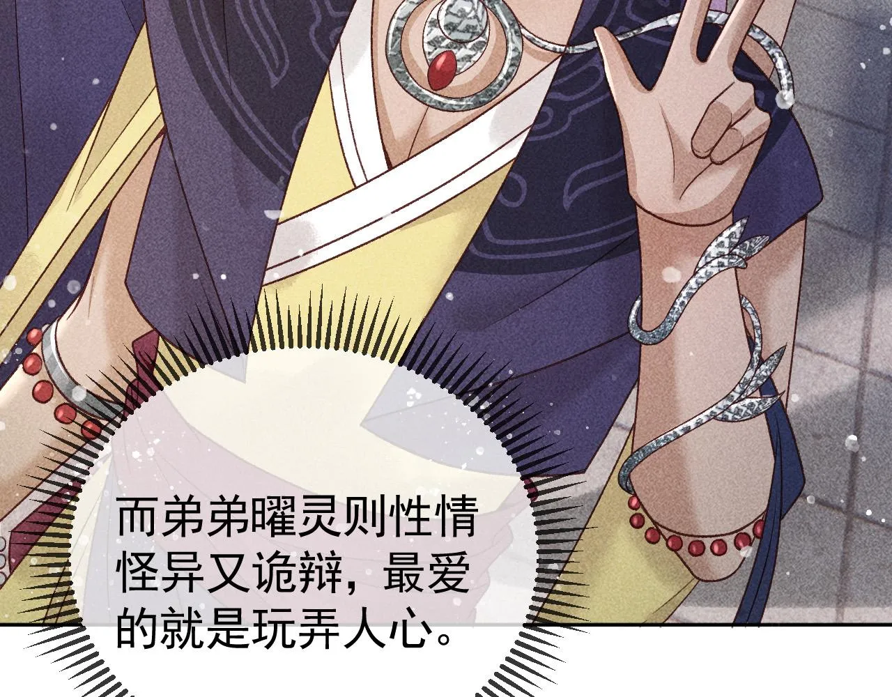 第21话 独孤离的后宫聚集 第67页